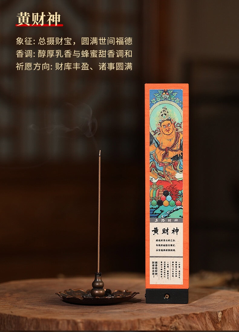 五方福至天然原料純淨藏香線香– 普雲閣